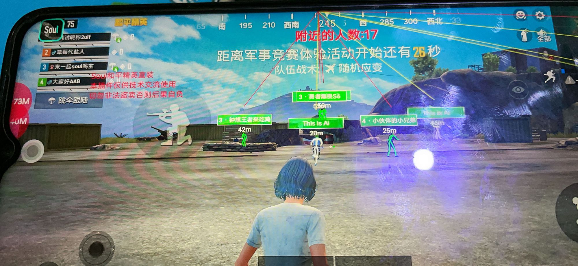 和平精英《哔哩哔哩》外挂